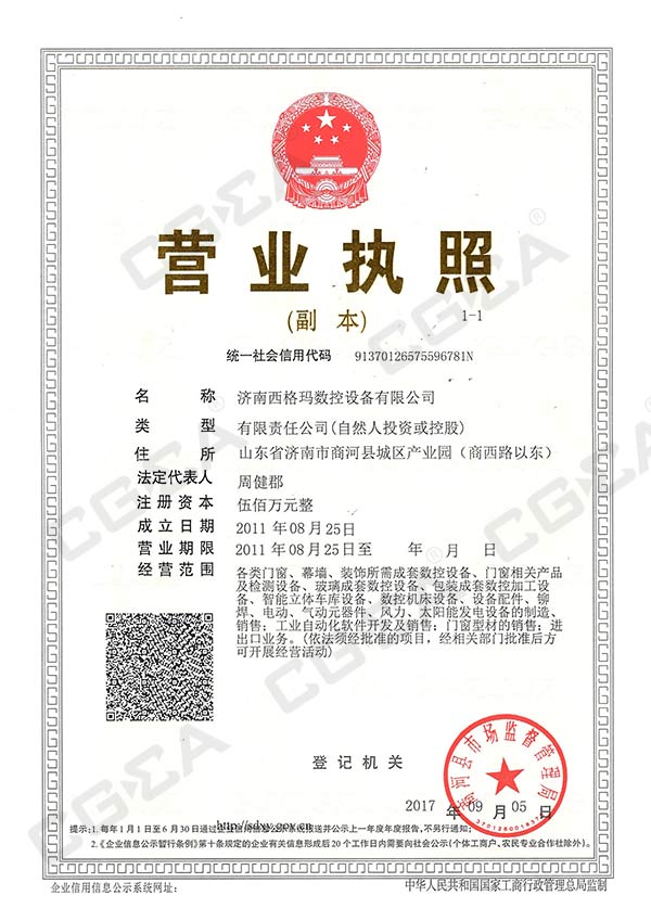 營業執照