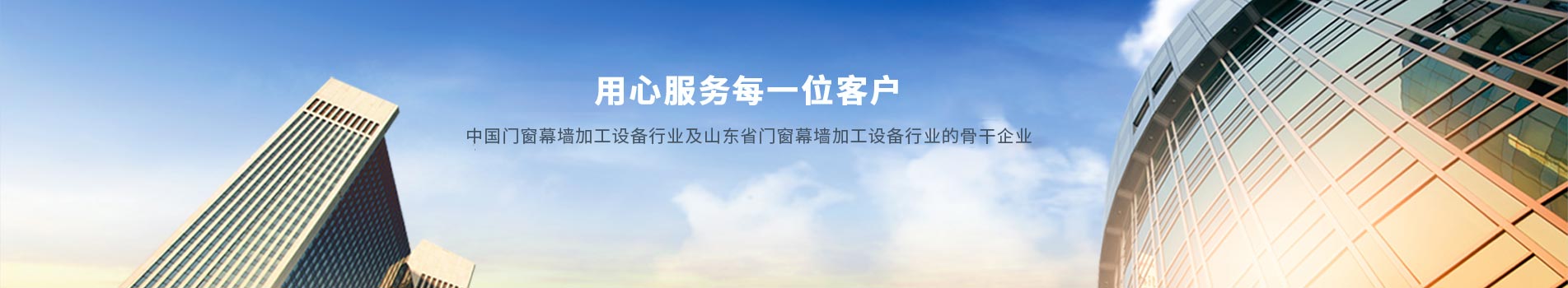 鋁合金門窗加工設備