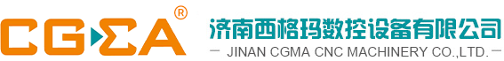濟南西格瑪數控設備有限公司